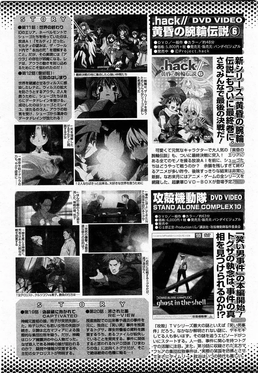COMIC 桃姫 2003年11月号 Page.419