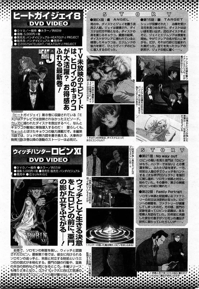 COMIC 桃姫 2003年11月号 Page.420