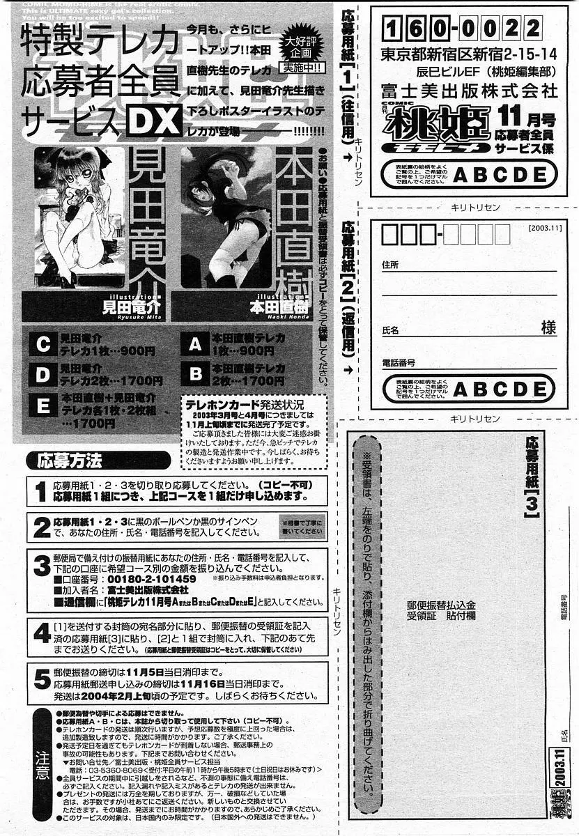 COMIC 桃姫 2003年11月号 Page.421