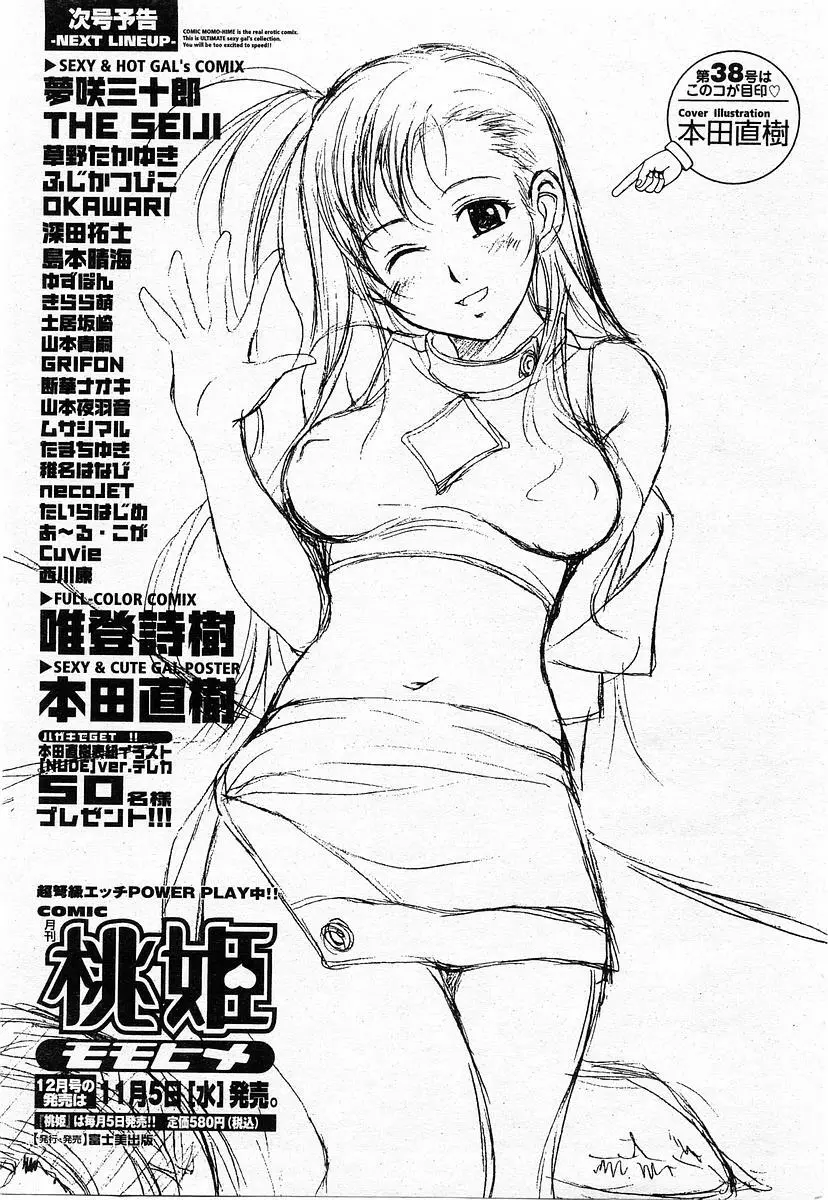 COMIC 桃姫 2003年11月号 Page.422