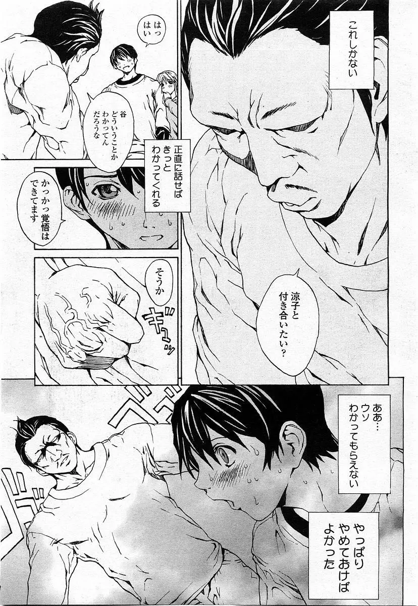 COMIC 桃姫 2003年11月号 Page.46