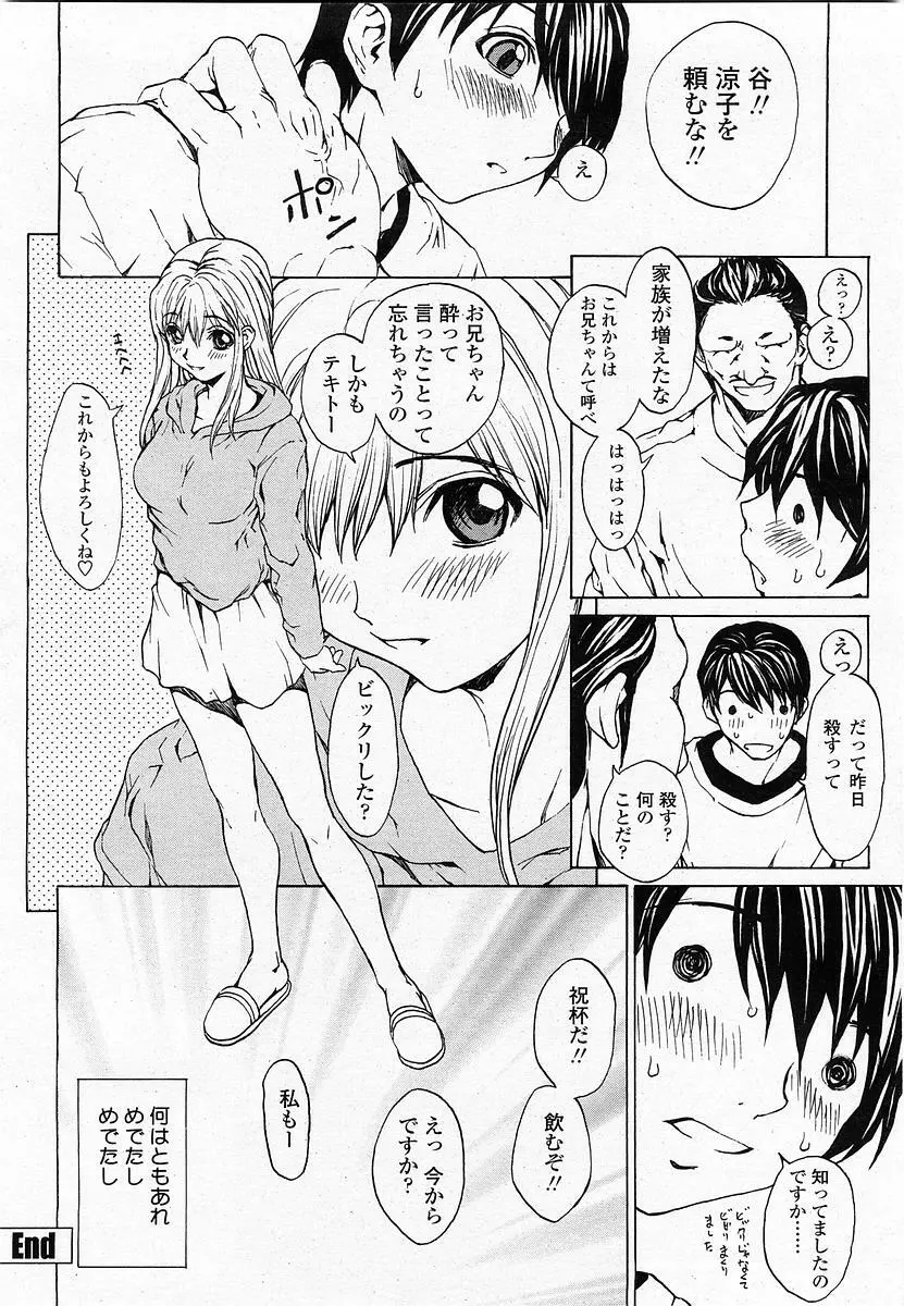 COMIC 桃姫 2003年11月号 Page.47