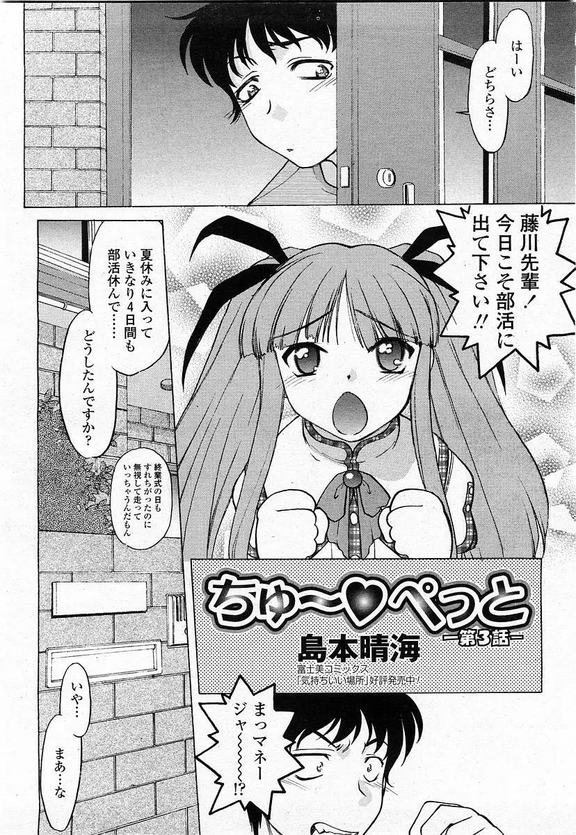 COMIC 桃姫 2003年11月号 Page.49