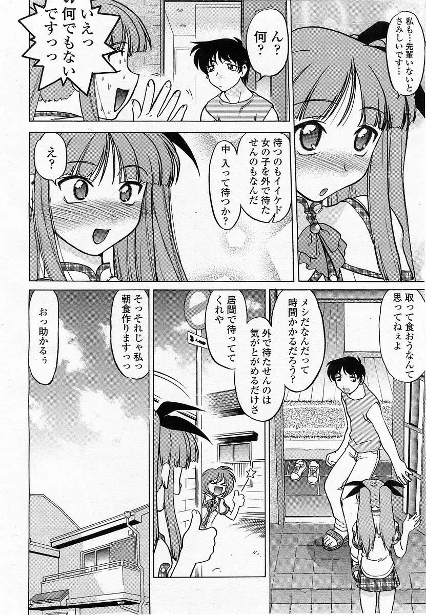 COMIC 桃姫 2003年11月号 Page.51