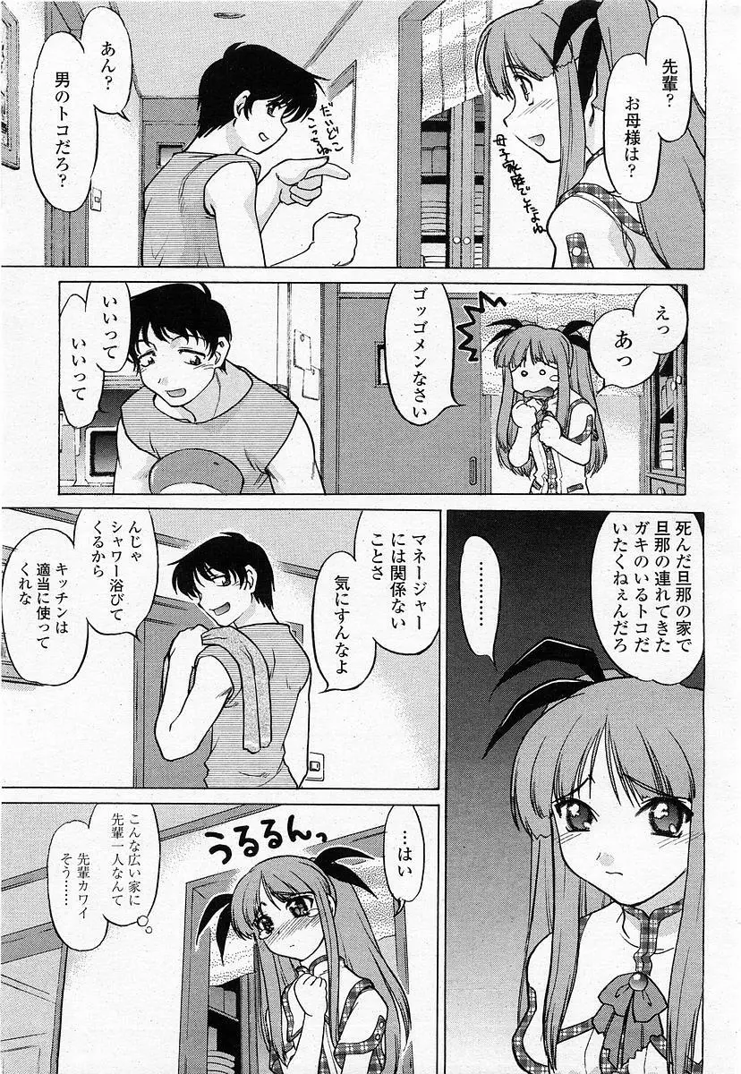 COMIC 桃姫 2003年11月号 Page.52