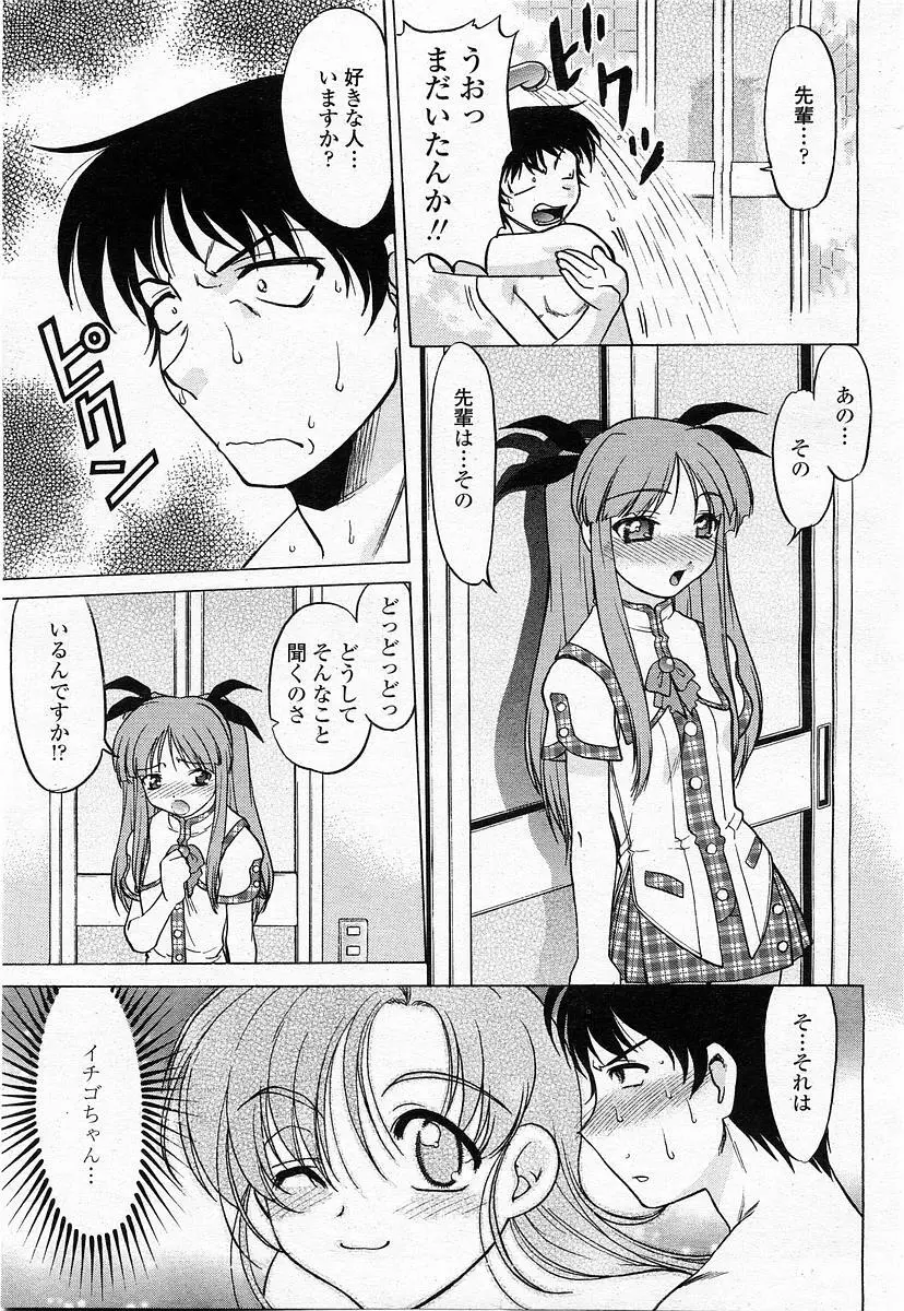 COMIC 桃姫 2003年11月号 Page.54