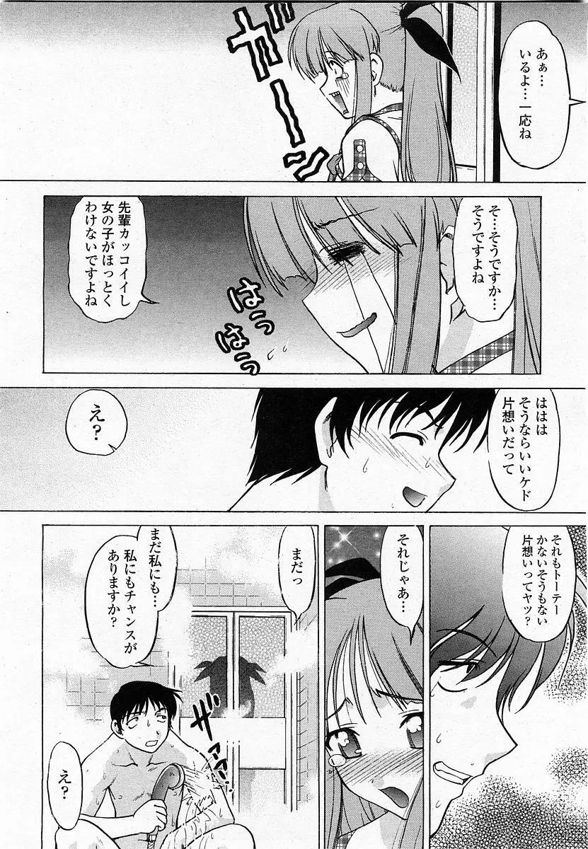 COMIC 桃姫 2003年11月号 Page.55