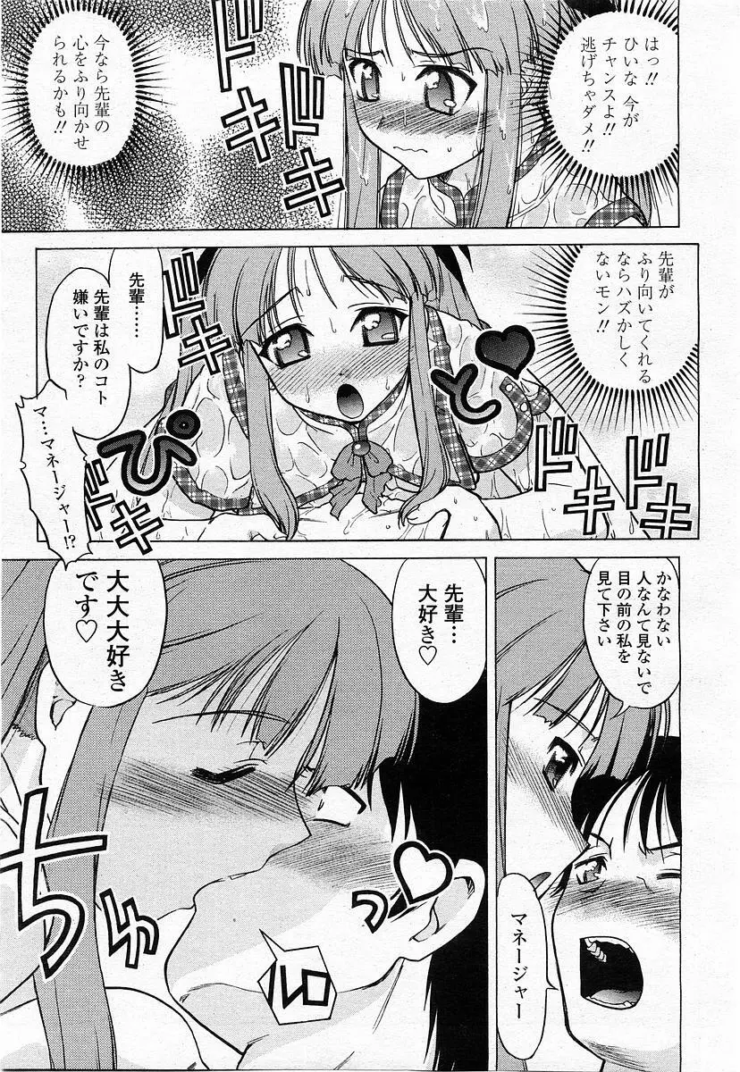 COMIC 桃姫 2003年11月号 Page.58