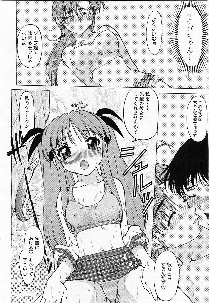 COMIC 桃姫 2003年11月号 Page.59
