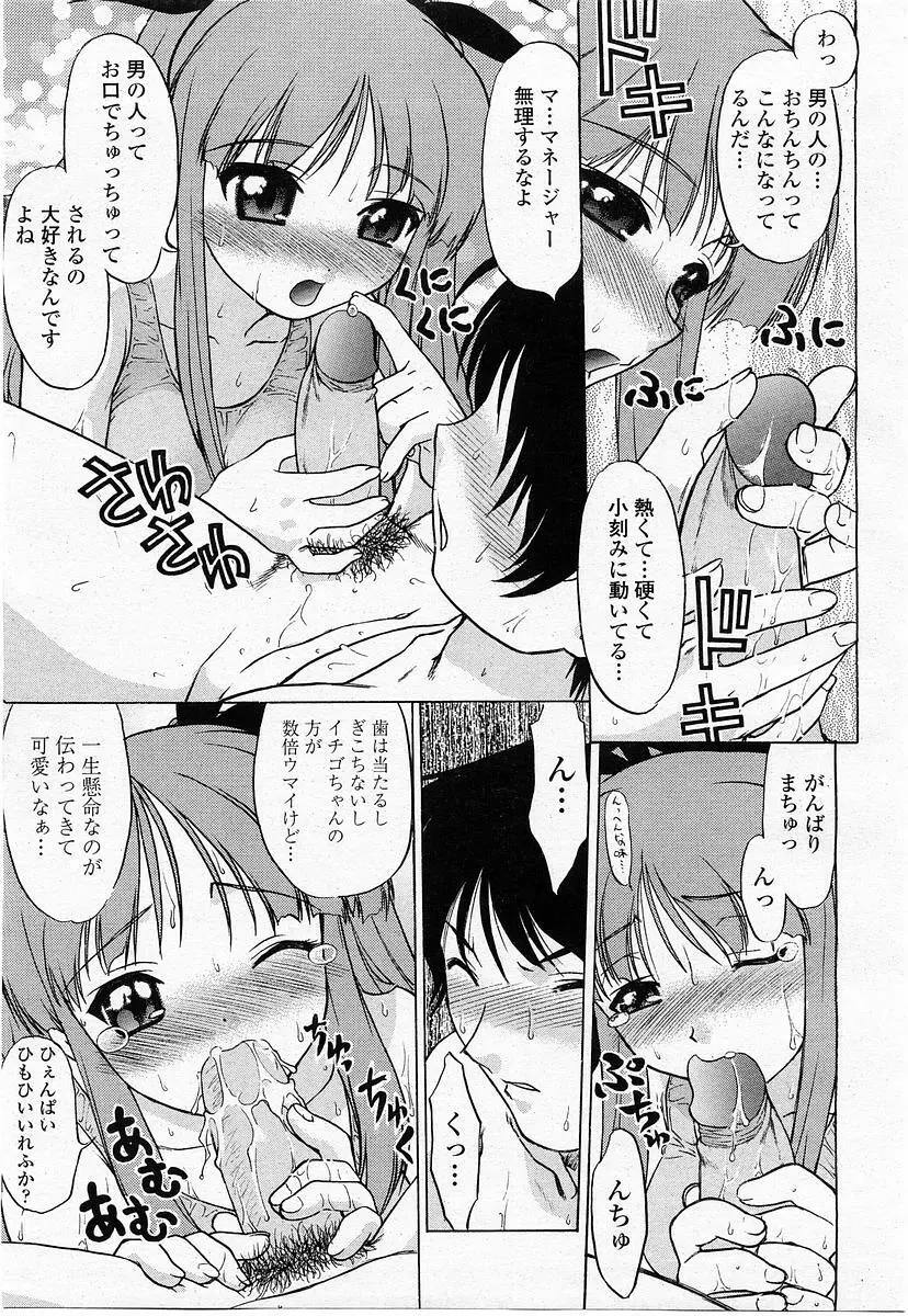 COMIC 桃姫 2003年11月号 Page.60