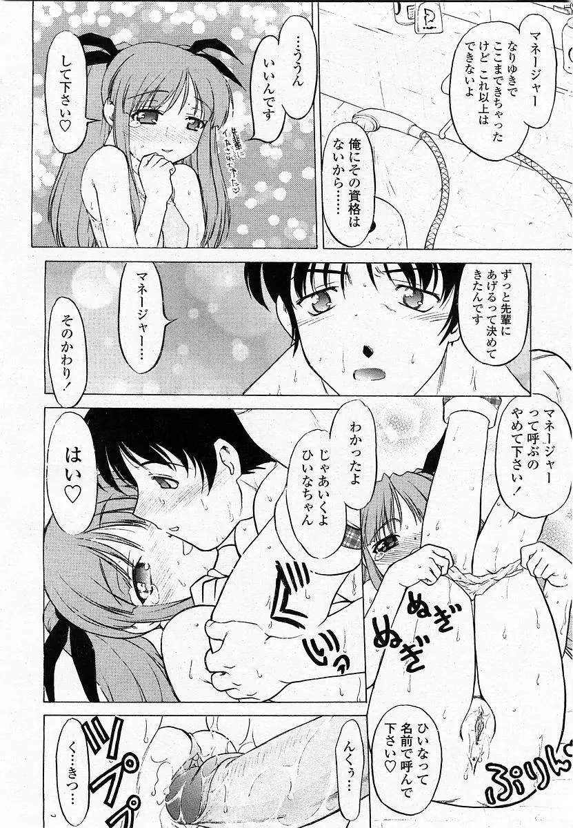 COMIC 桃姫 2003年11月号 Page.63