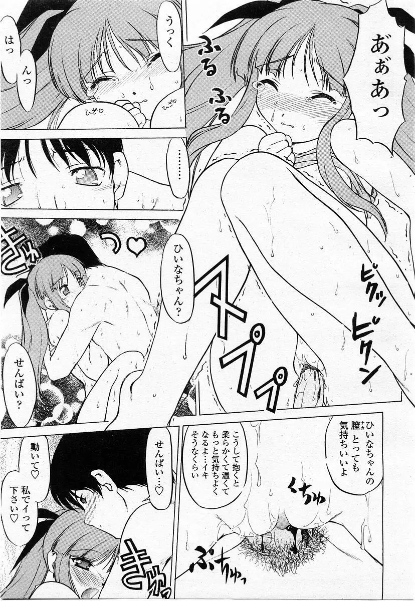 COMIC 桃姫 2003年11月号 Page.64