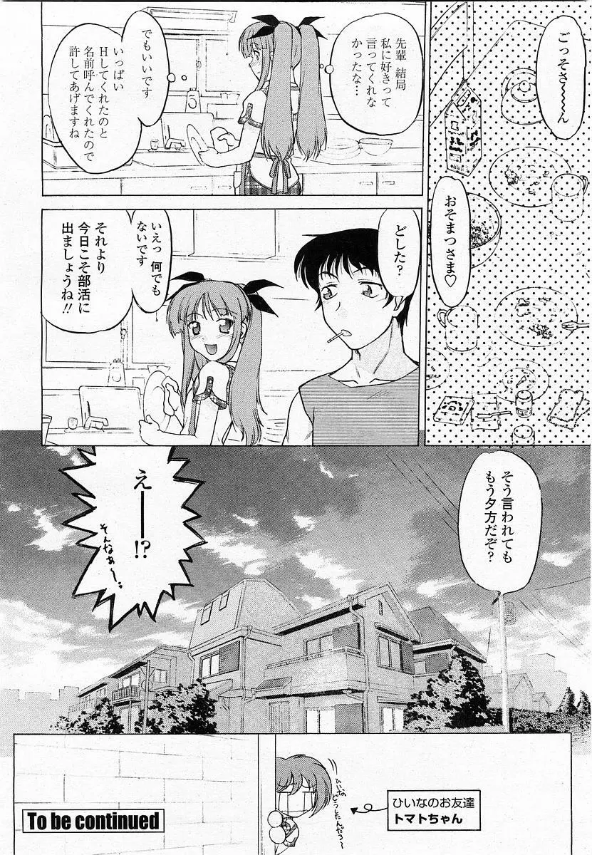 COMIC 桃姫 2003年11月号 Page.67
