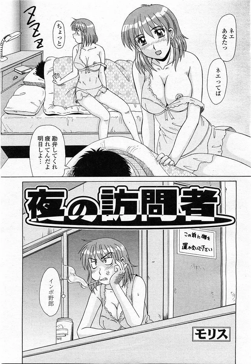 COMIC 桃姫 2003年11月号 Page.70