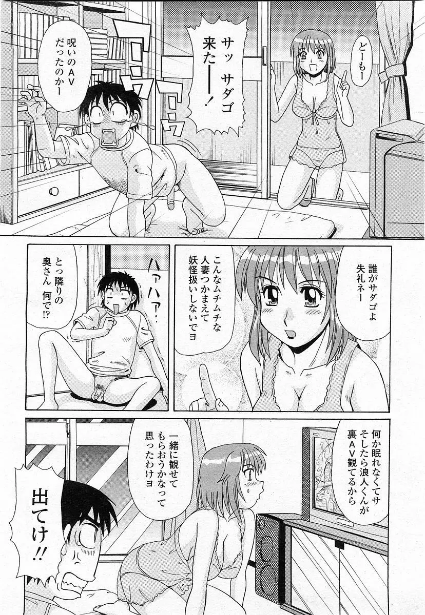 COMIC 桃姫 2003年11月号 Page.73