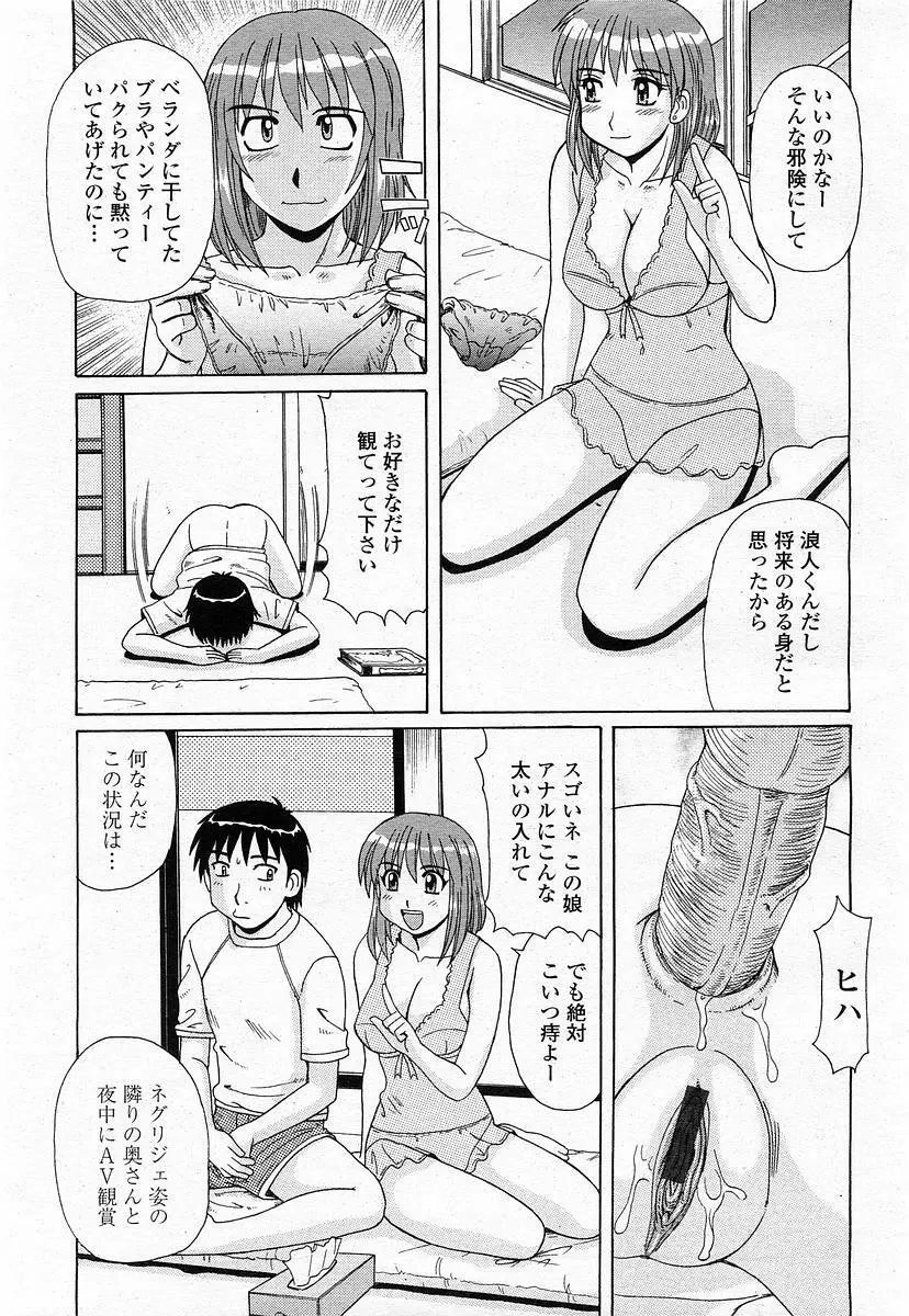 COMIC 桃姫 2003年11月号 Page.74