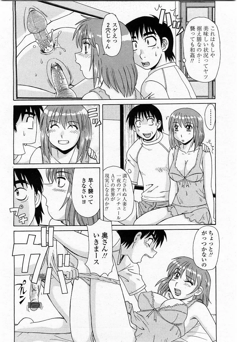 COMIC 桃姫 2003年11月号 Page.75
