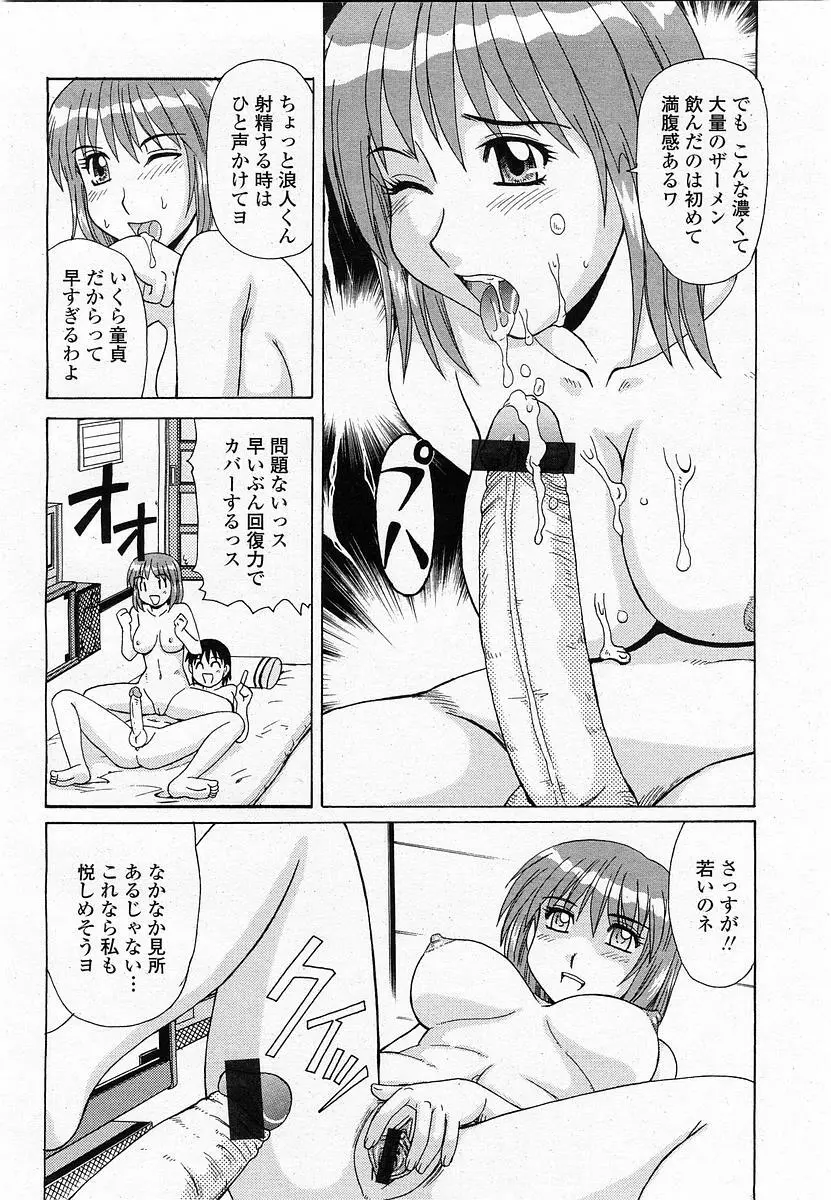 COMIC 桃姫 2003年11月号 Page.79
