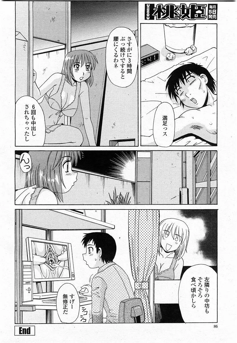COMIC 桃姫 2003年11月号 Page.85