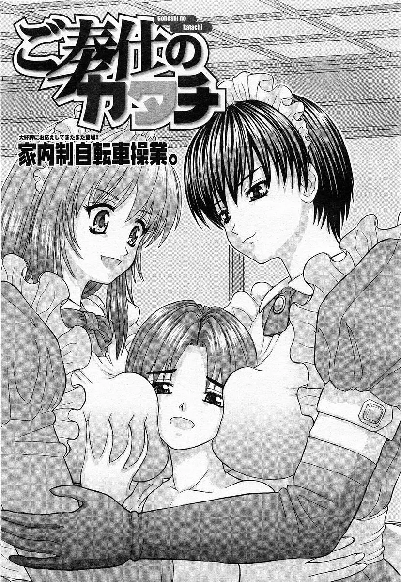 COMIC 桃姫 2003年11月号 Page.86