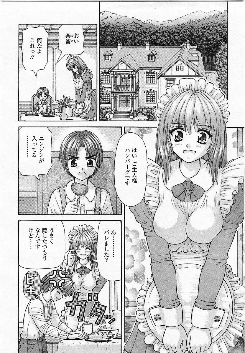 COMIC 桃姫 2003年11月号 Page.87