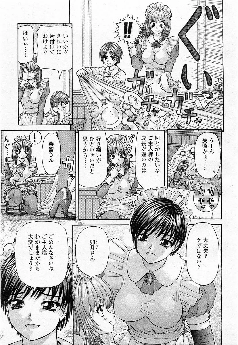 COMIC 桃姫 2003年11月号 Page.88
