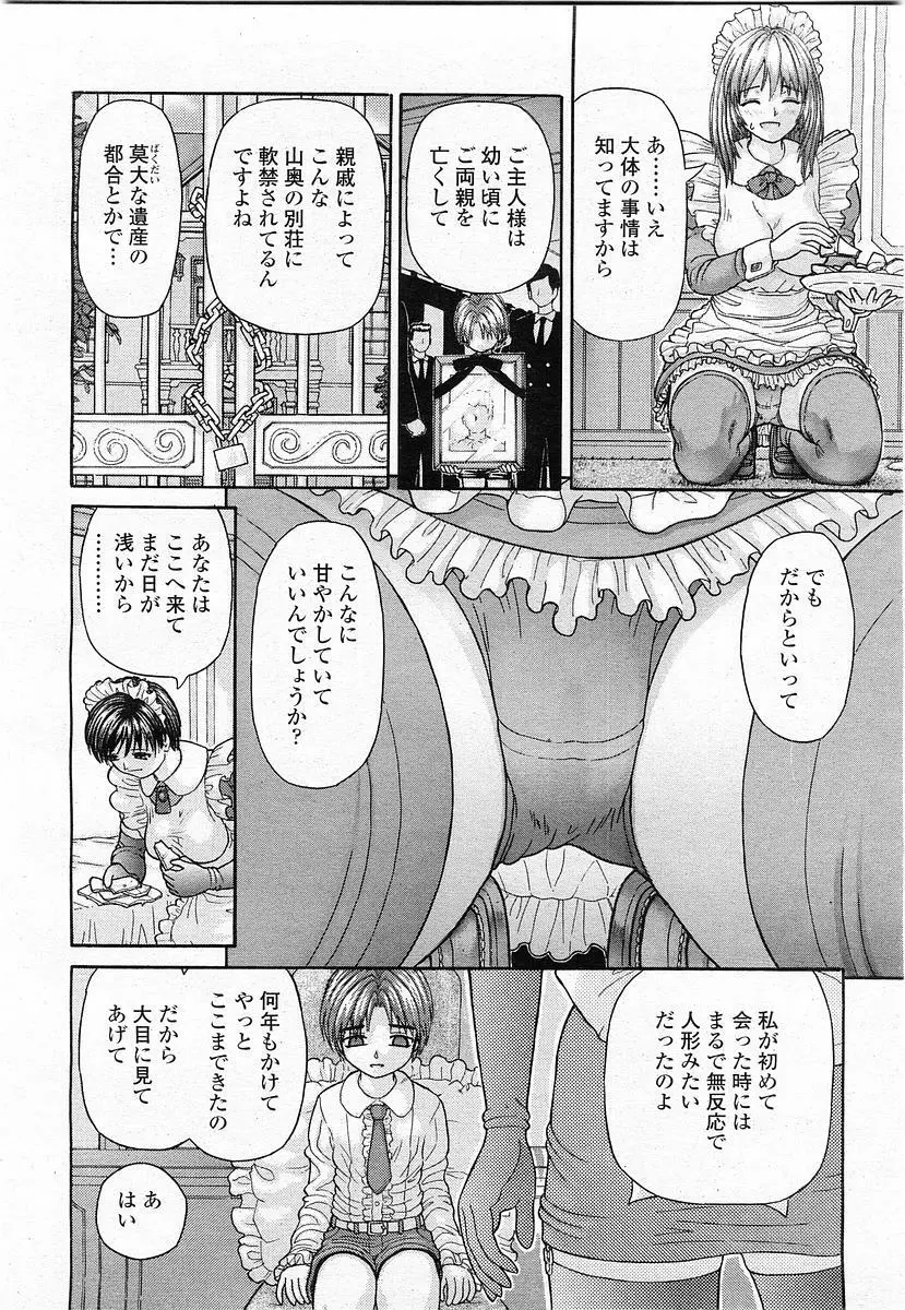 COMIC 桃姫 2003年11月号 Page.89