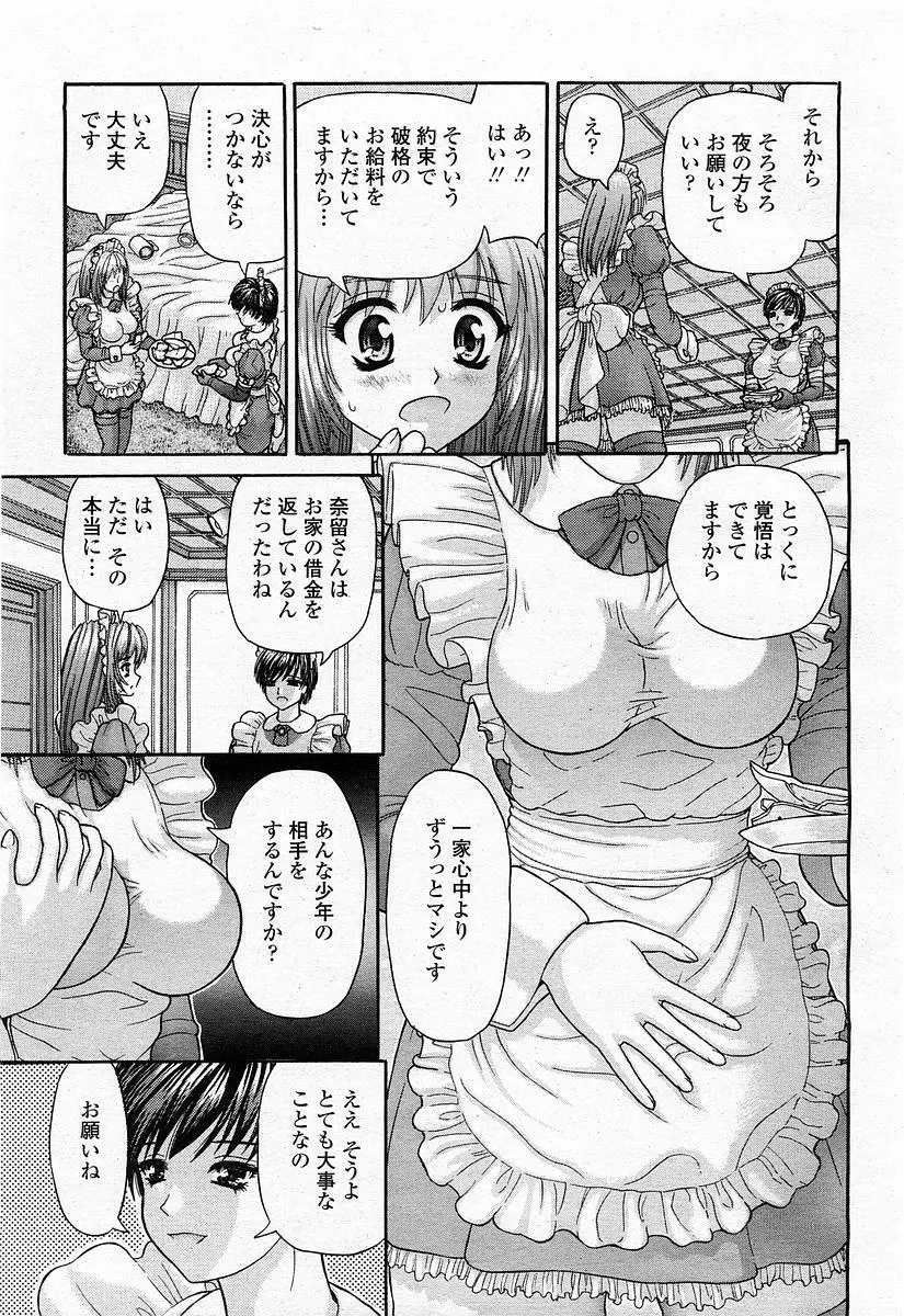 COMIC 桃姫 2003年11月号 Page.90