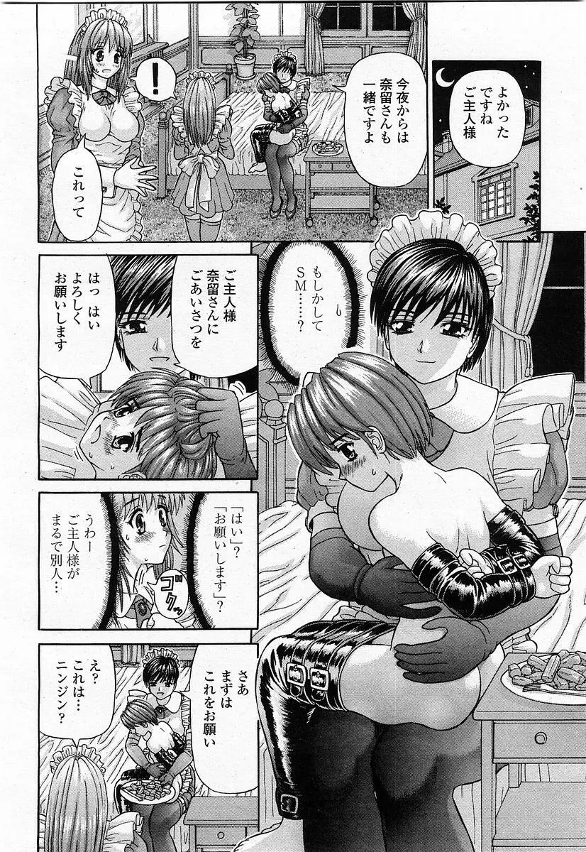 COMIC 桃姫 2003年11月号 Page.91
