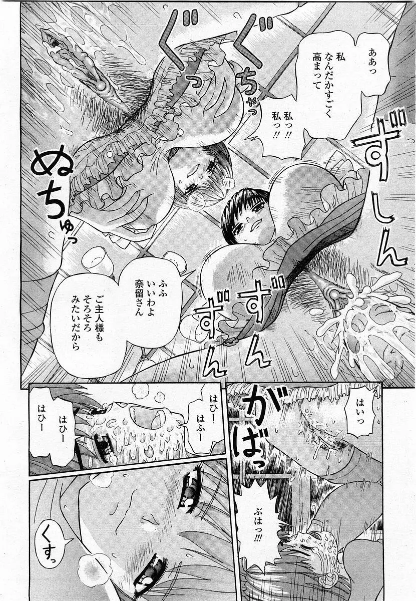 COMIC 桃姫 2003年11月号 Page.99