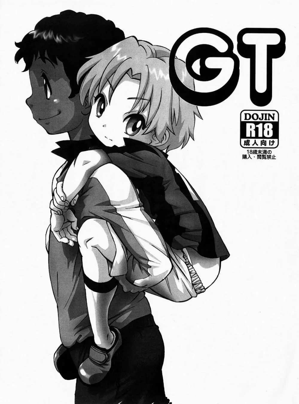Akio Takami (Ryuutai Rikigaku) - GT (Ginga e Kickoff!!) Page.14