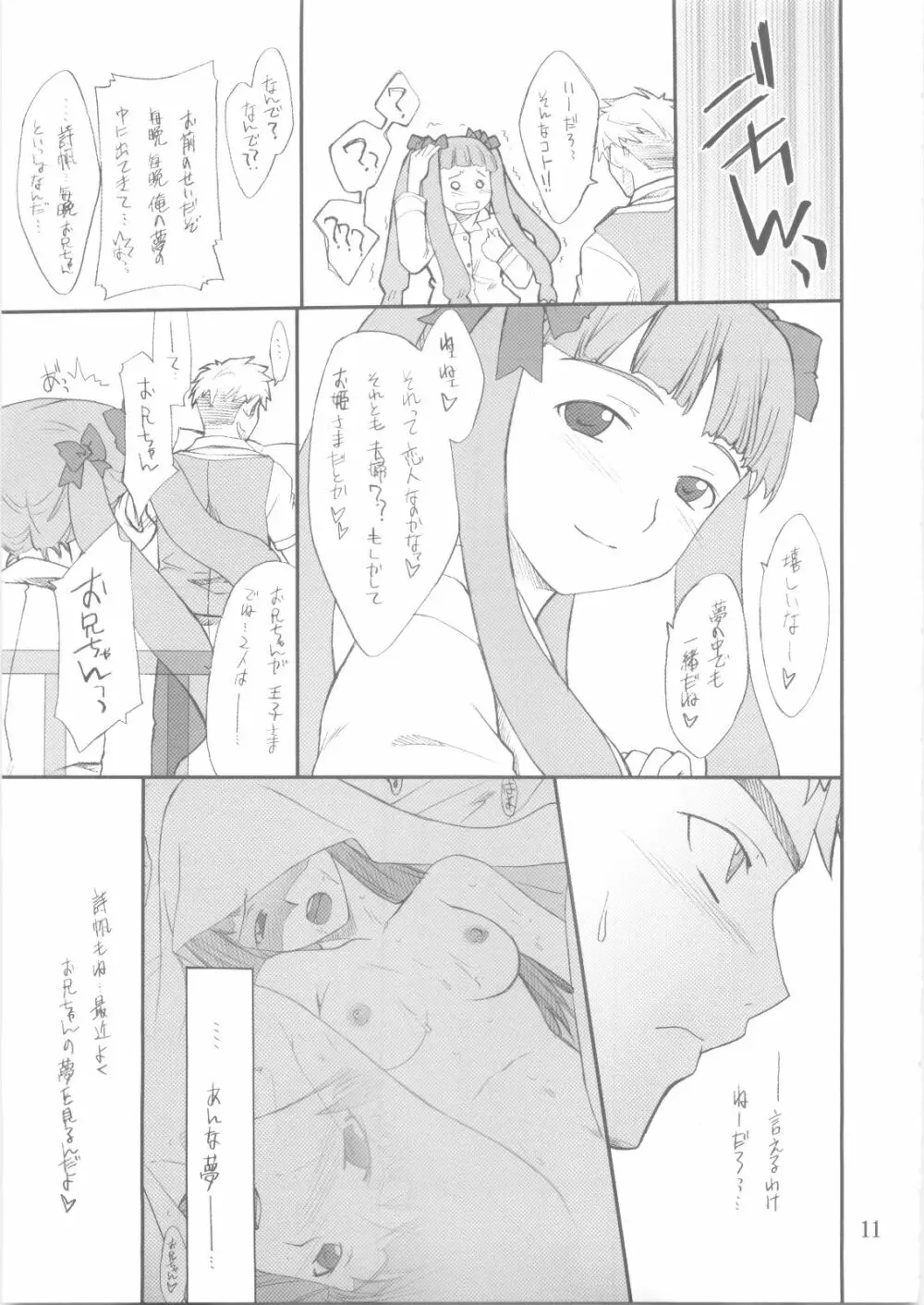 詩帆ちゃんといろいろ Page.10