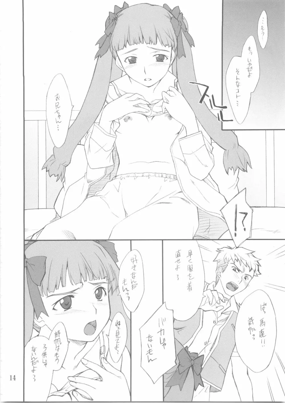 詩帆ちゃんといろいろ Page.13