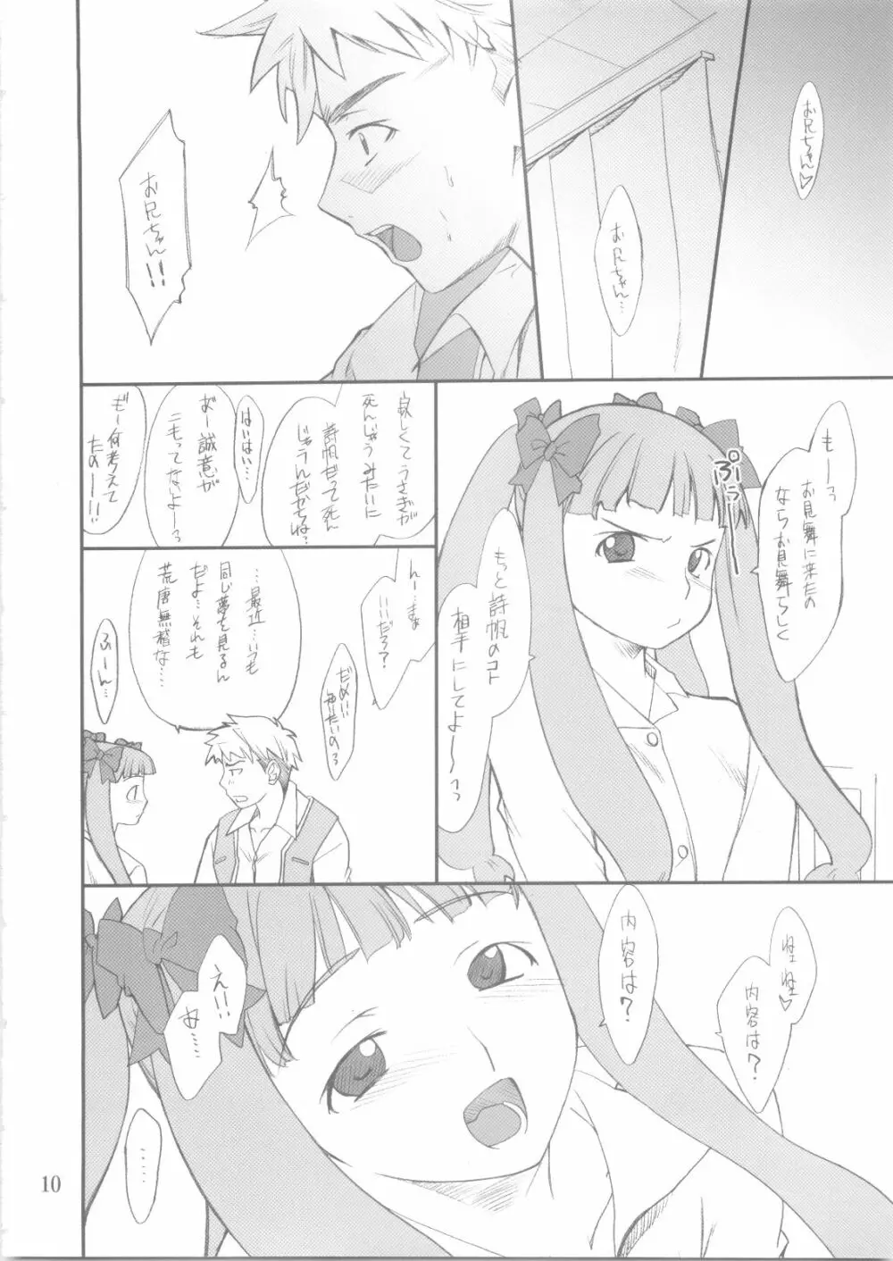 詩帆ちゃんといろいろ Page.9