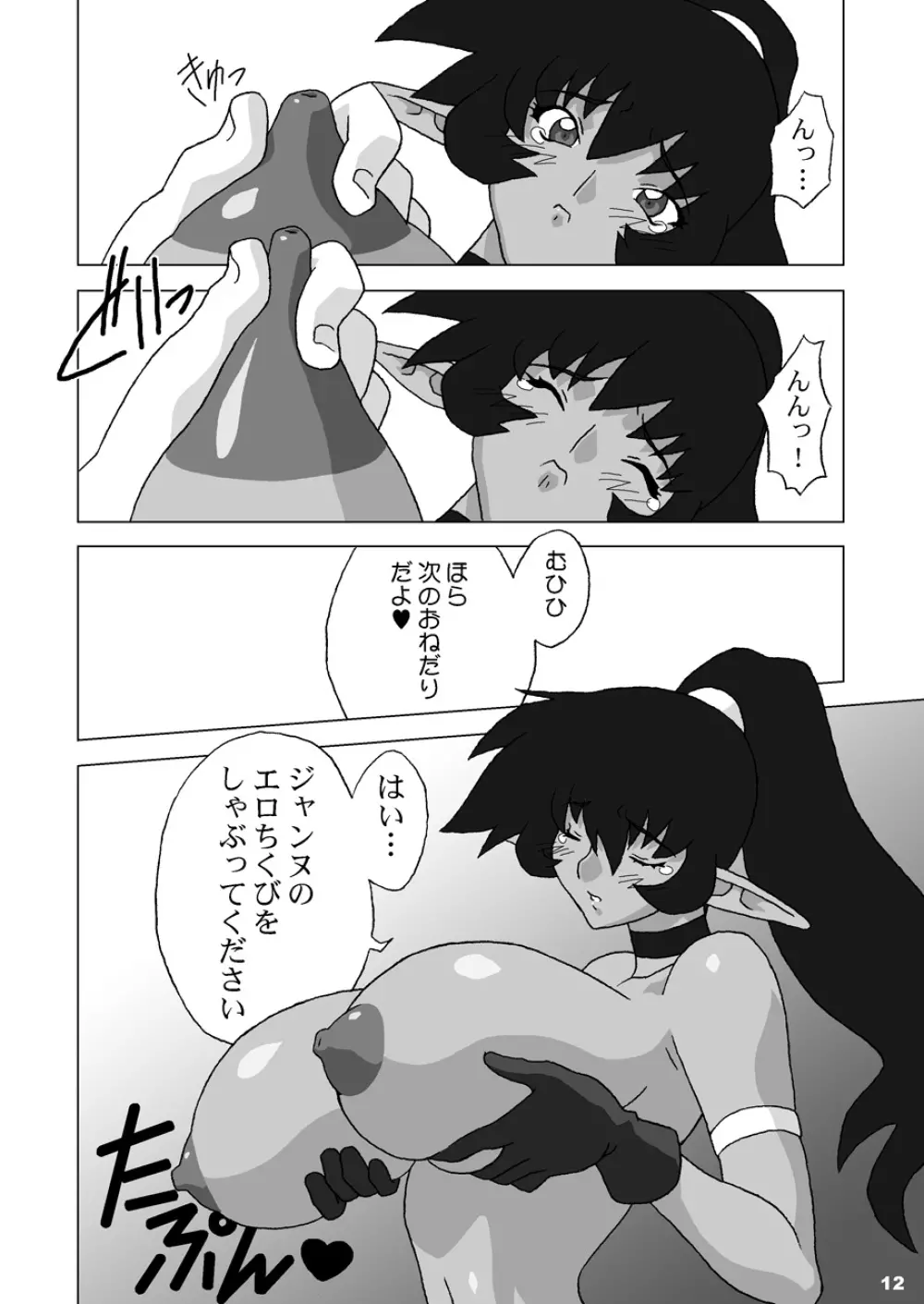 花嫁はケンタウロス Page.12