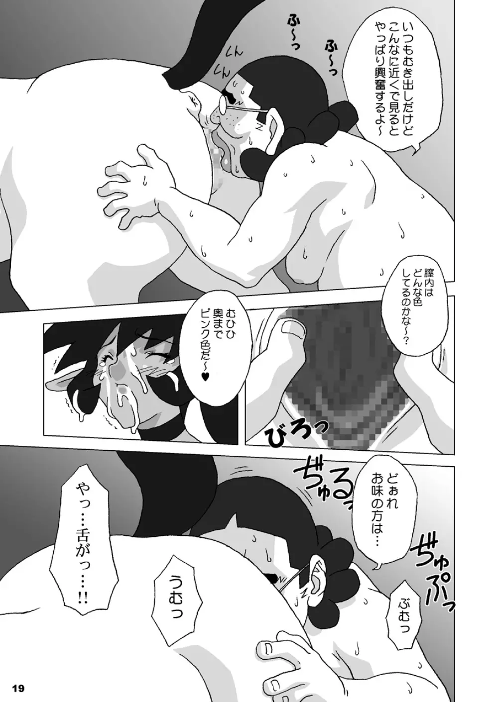 花嫁はケンタウロス Page.19