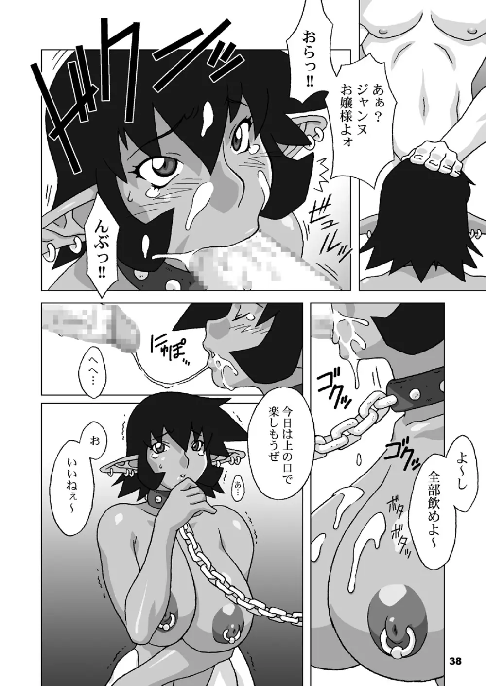 花嫁はケンタウロス Page.38