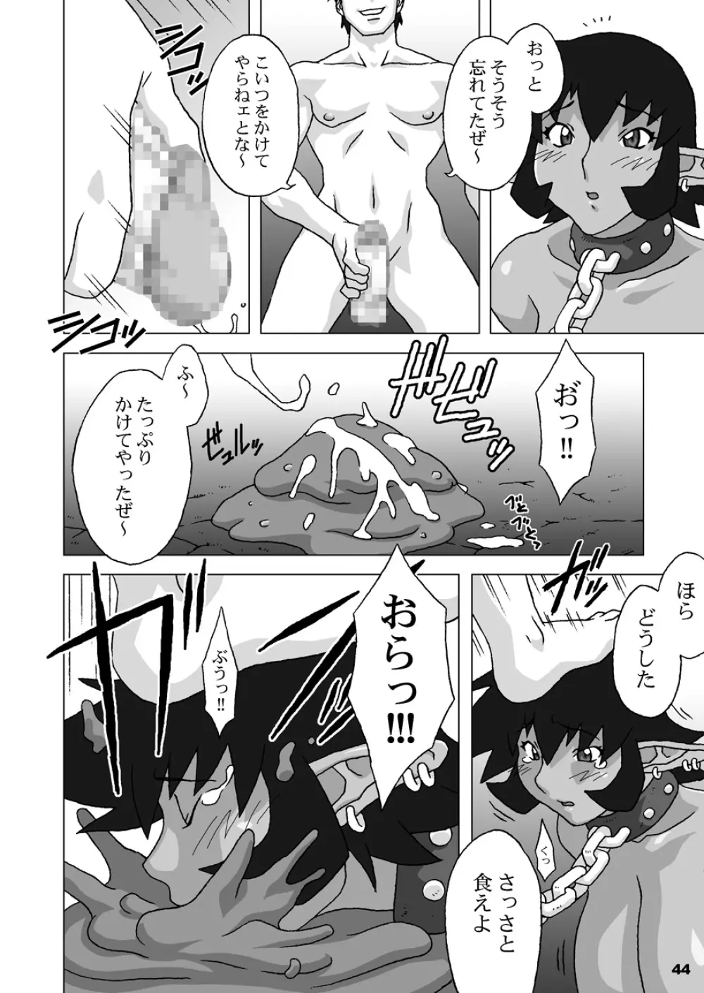 花嫁はケンタウロス Page.44