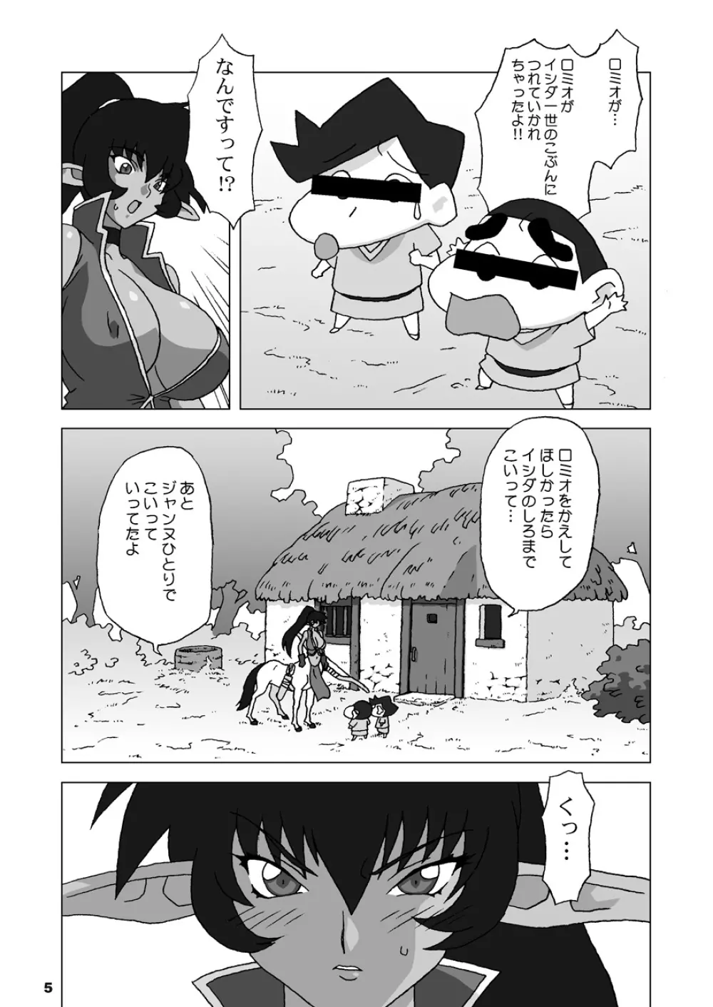 花嫁はケンタウロス Page.5