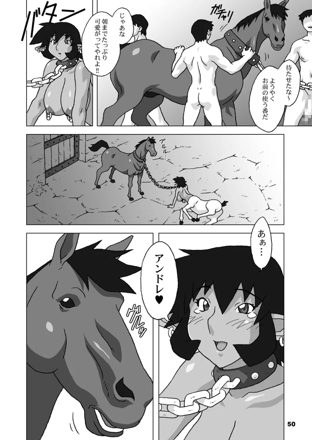 花嫁はケンタウロス Page.50