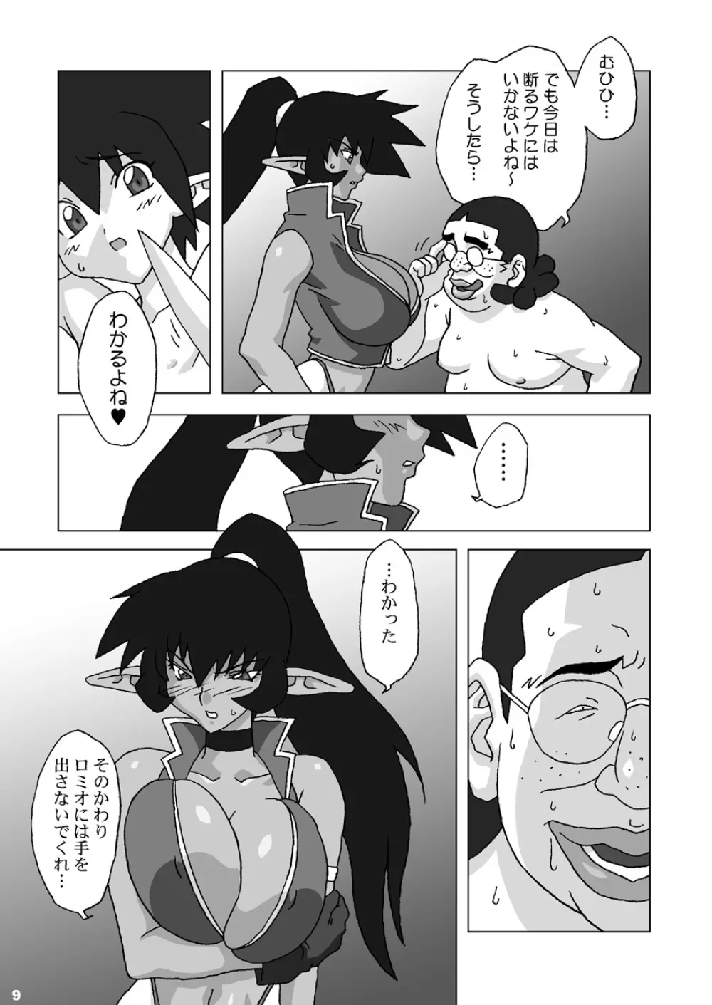 花嫁はケンタウロス Page.9