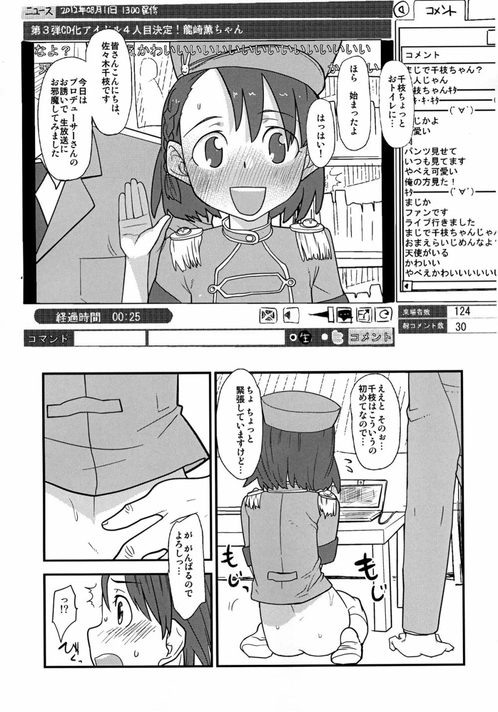 処女のふりした小鳥さんは僕だけのアイドル Page.40