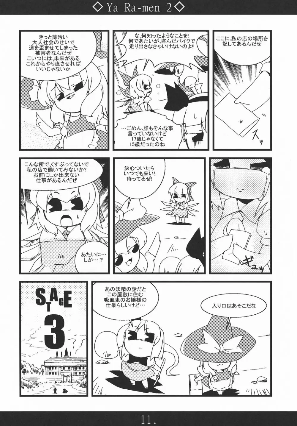 やぁラーメン2 Page.11