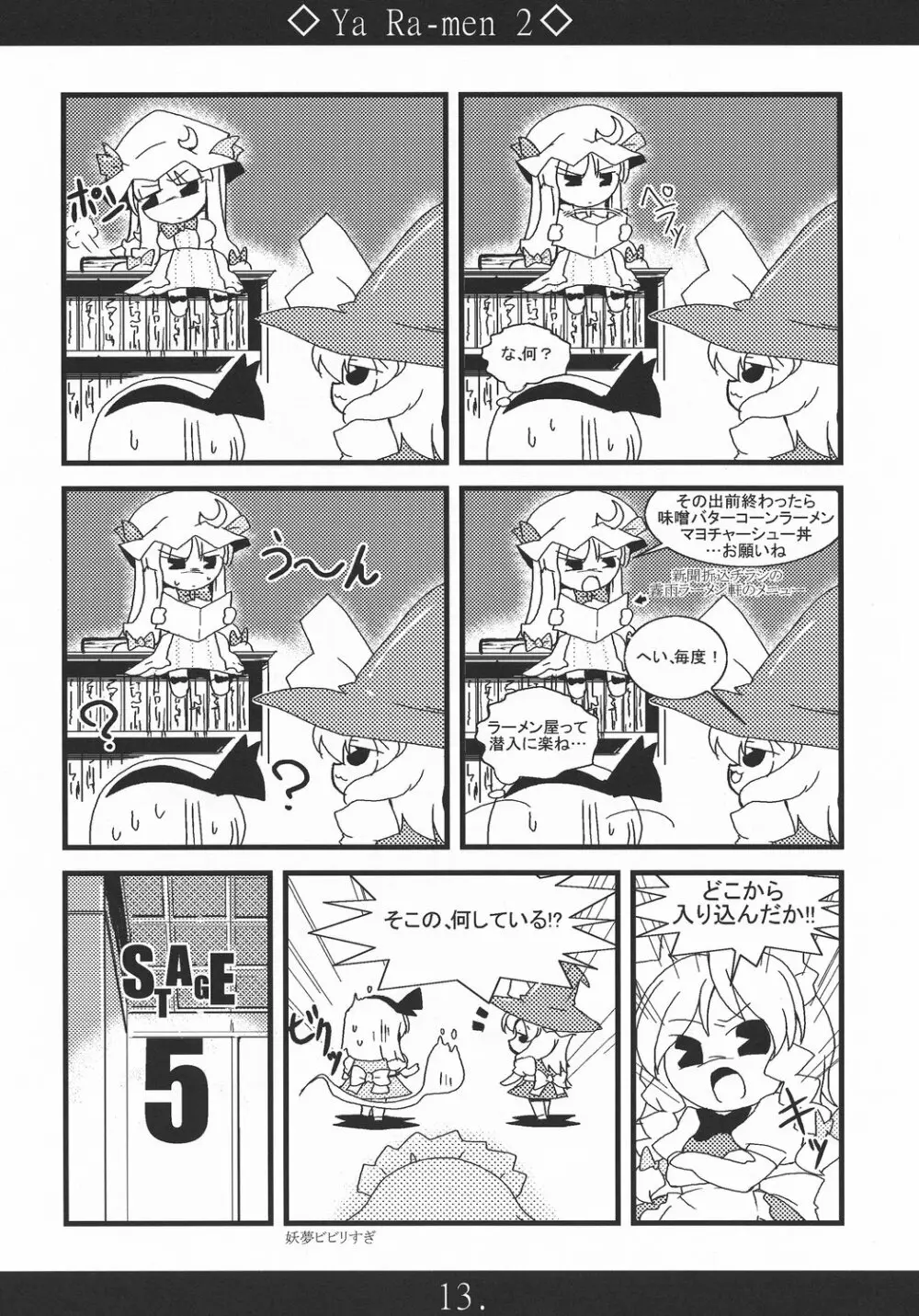 やぁラーメン2 Page.13