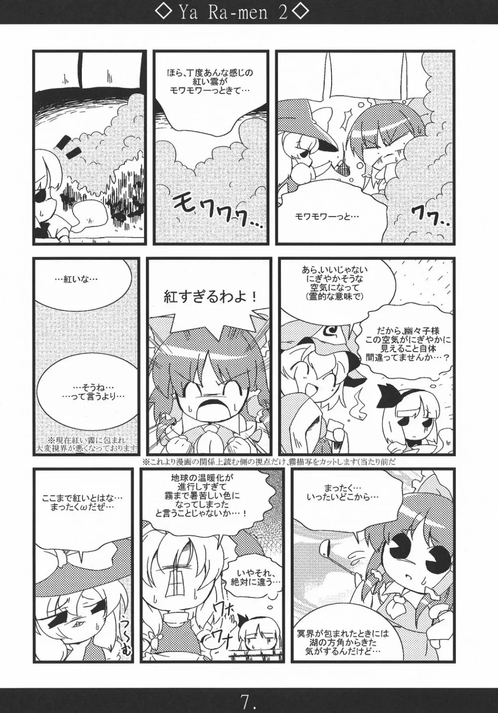 やぁラーメン2 Page.7