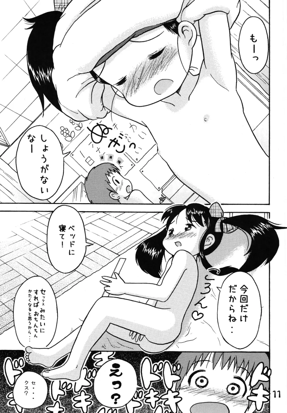 吉川さんとスガワラ君! Page.10