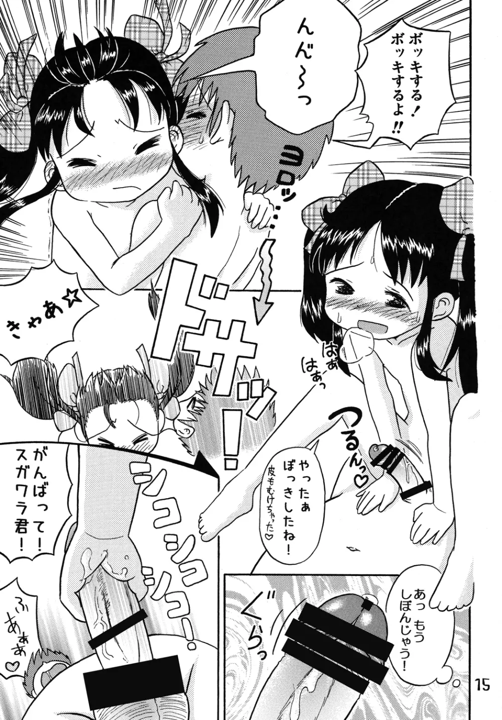 吉川さんとスガワラ君! Page.14