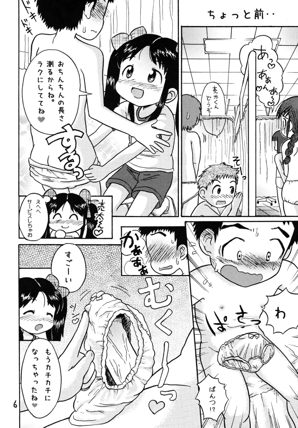 吉川さんとスガワラ君! Page.5