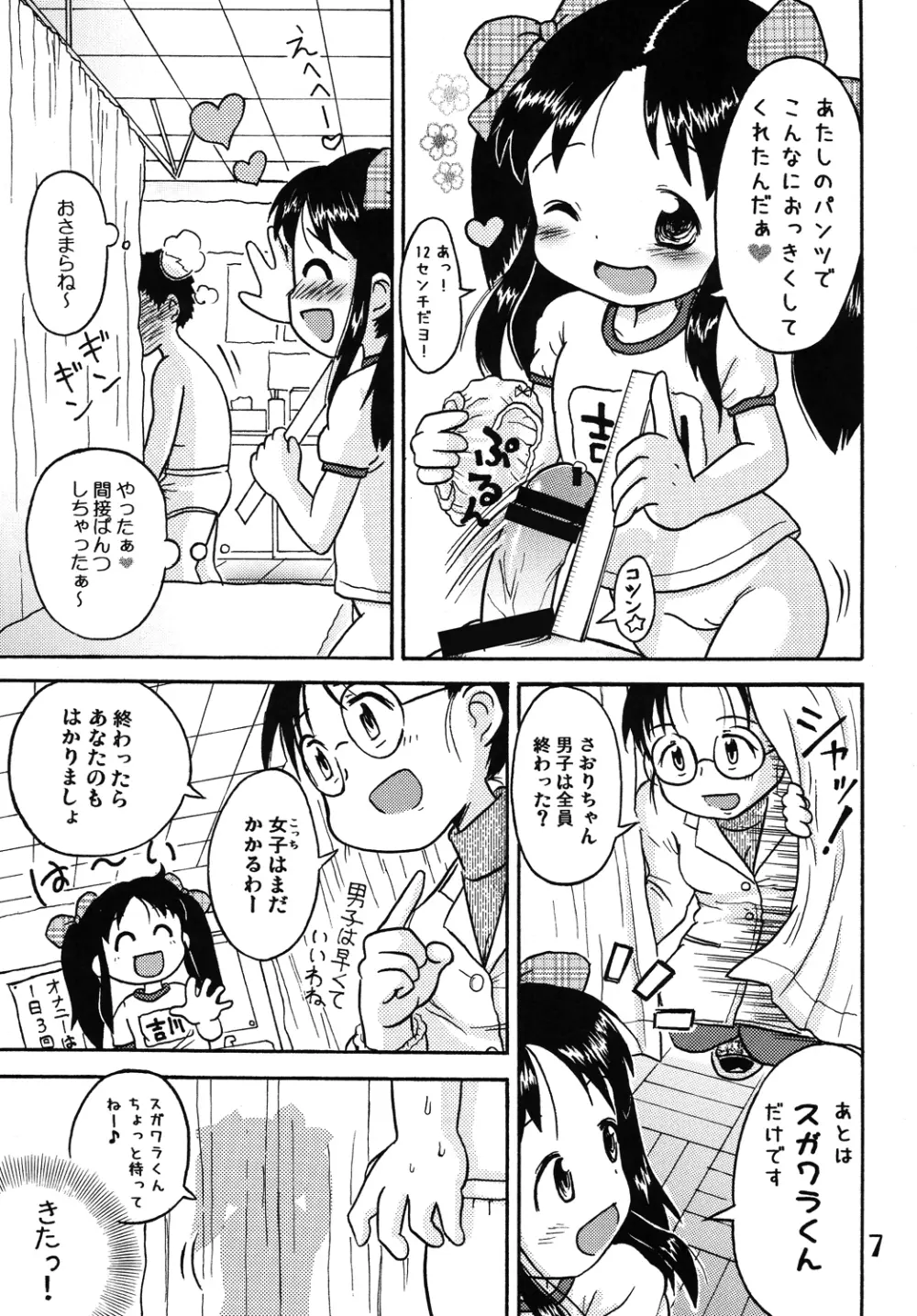 吉川さんとスガワラ君! Page.6