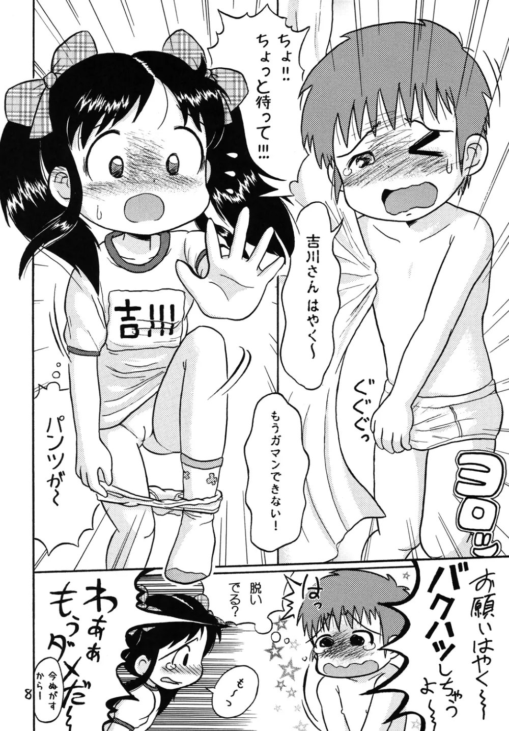 吉川さんとスガワラ君! Page.7